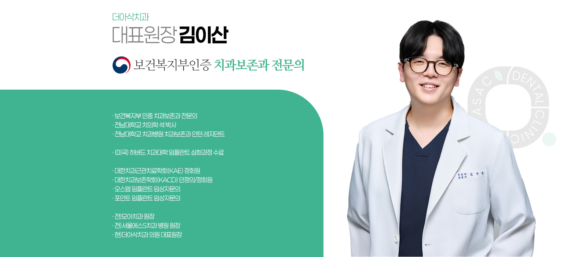 대표원장 김이산