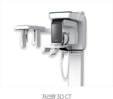 저선량 3D CT
