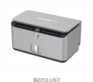 플라즈마 소독기