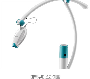 미백 뷰티스라이트