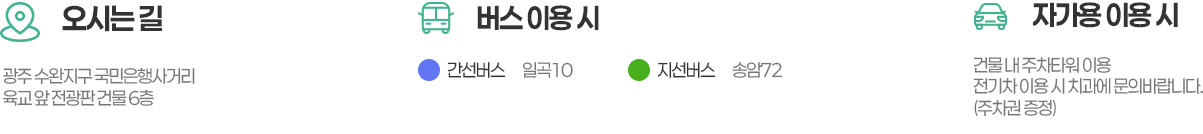 버스,자가용 이용시
