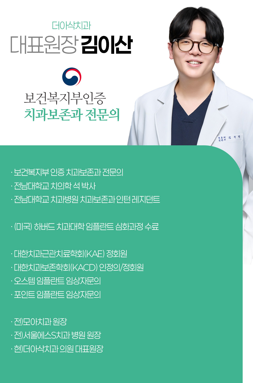 대표원장 김이산