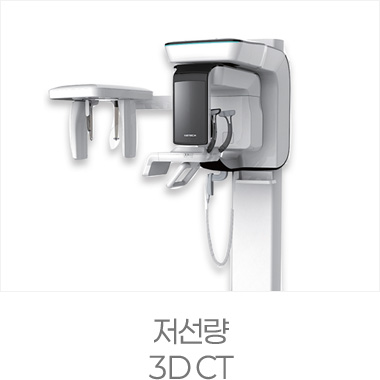 저선량 3D CT
