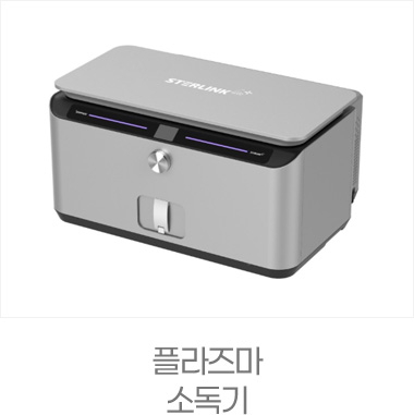 플라즈마 소독기