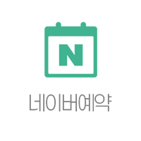 네이버 예약