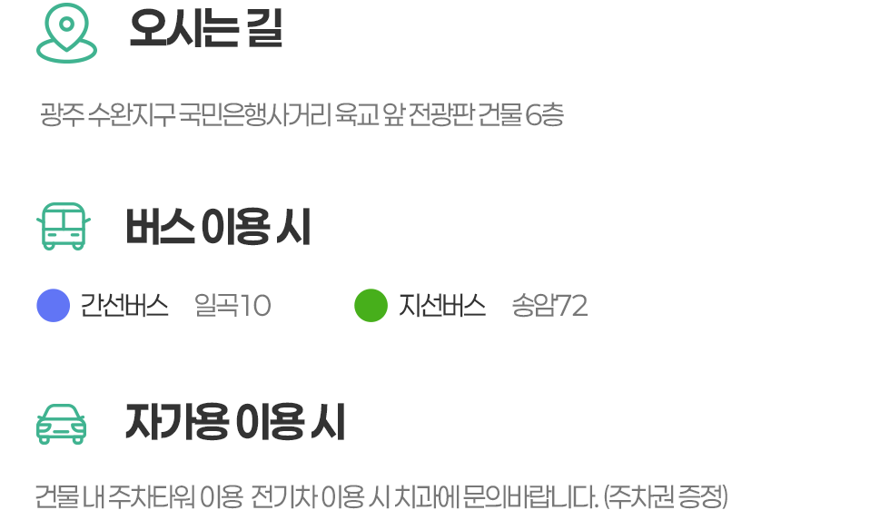 버스,자가용 이용시