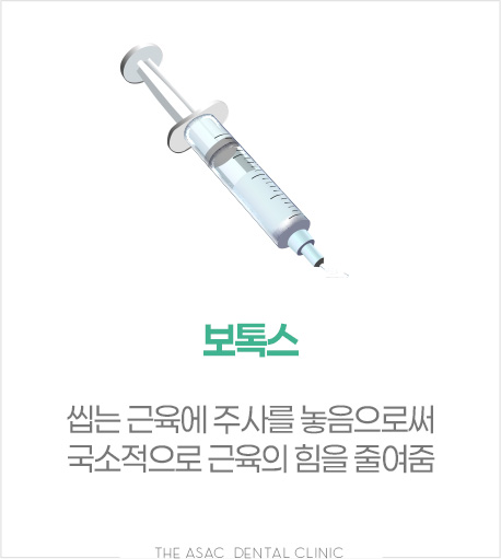 보톡스