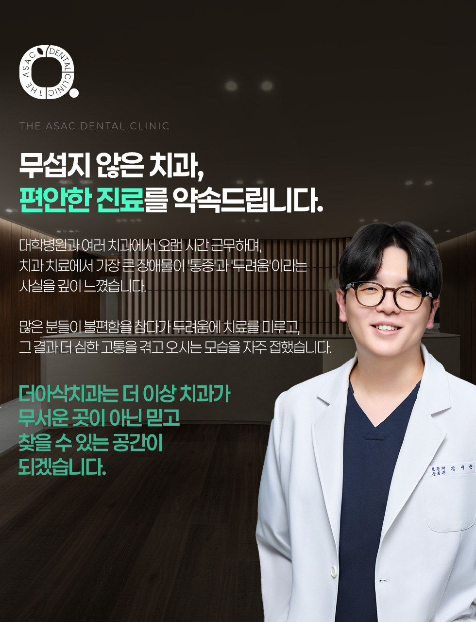 무섭지 않은 치과, 편안한 진료를 약속드립니다.