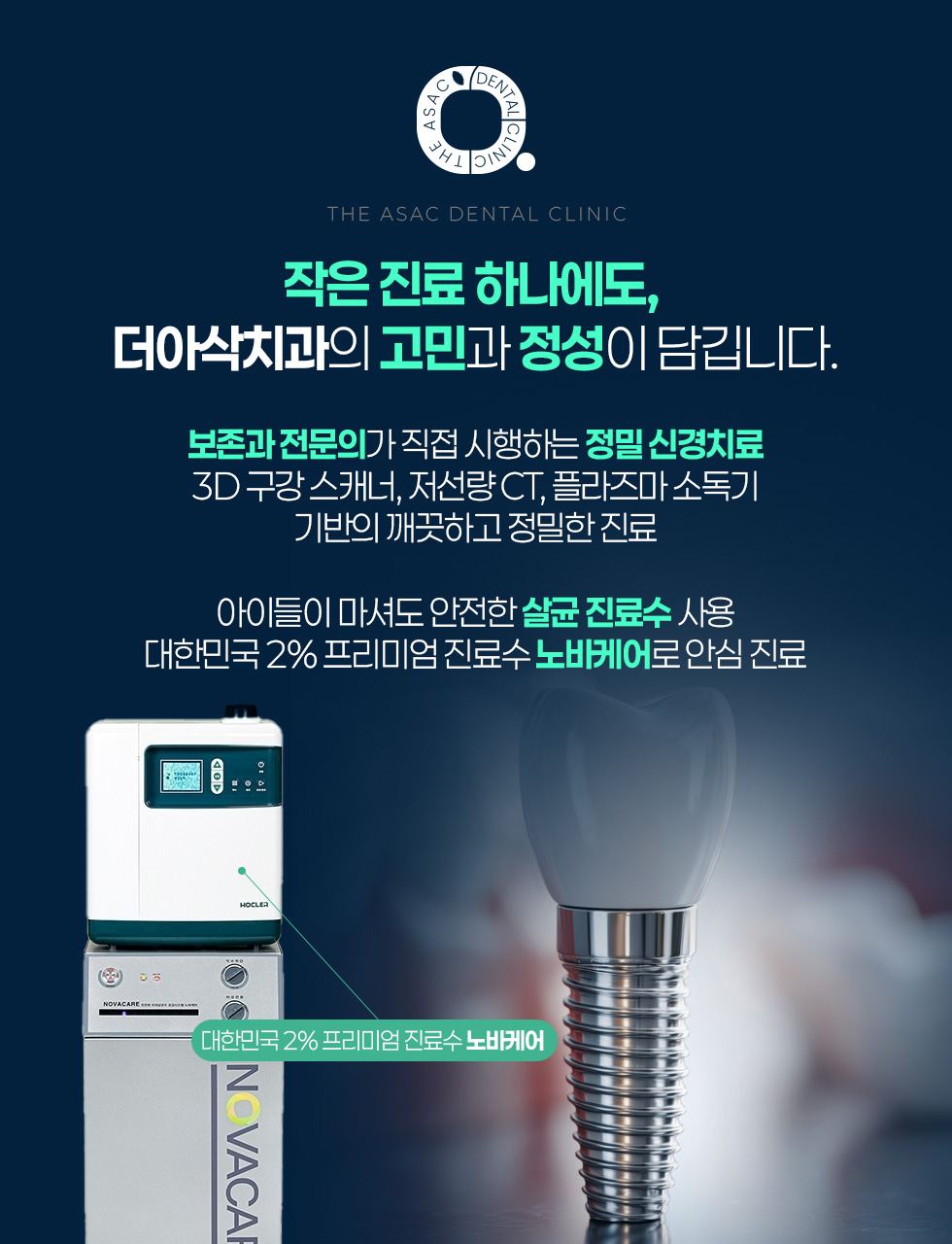 작은 진료 하나에도, 더아삭치과의 고민과 정성이 담깁니다.