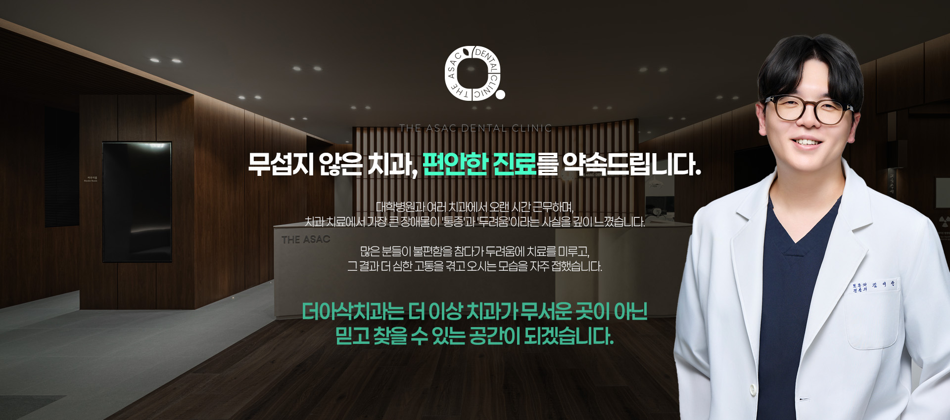 무섭지 않은 치과, 편안한 진료를 약속드립니다.